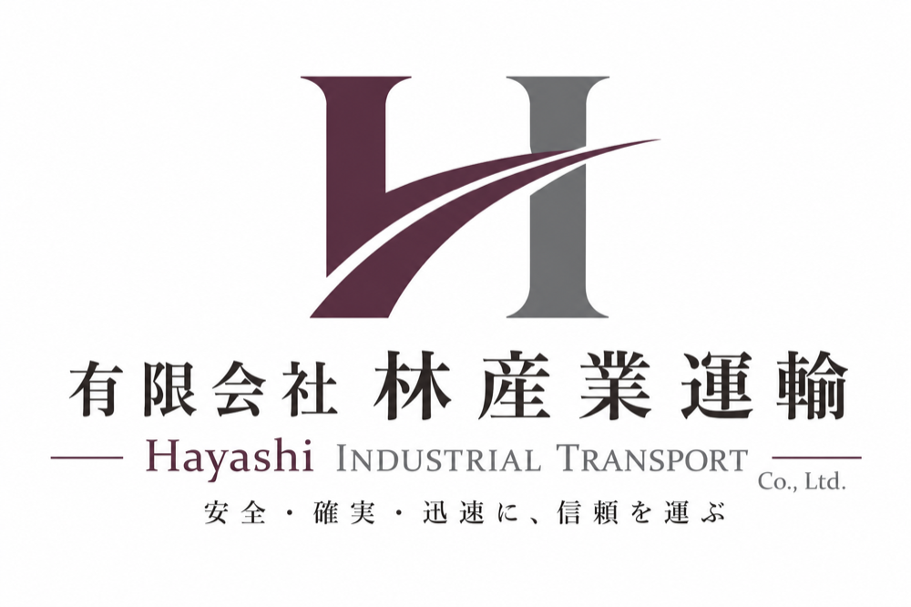 有限会社 林産業運輸
